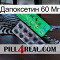 Дапоксетин 60 Мг new04